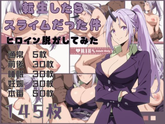 【転〇したらスライムだった件のヒロイン脱がしてみた その3】しっぷどっく