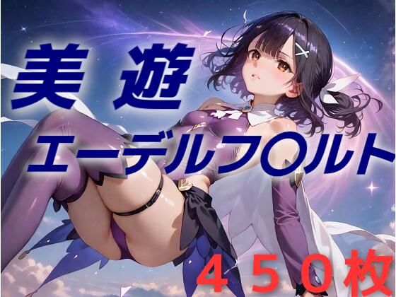 【魔法少女敗北フルボッコ寝取られはらませ姦 美遊・エ〇デルフェルト】AIUEOEKAKI