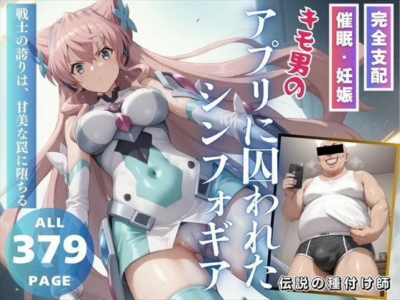 【キモ男のアプリに囚われたシンフォギア】こねこのねこのて