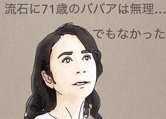 【流石に71歳のババアは無理…でもなかった】あいうえ男