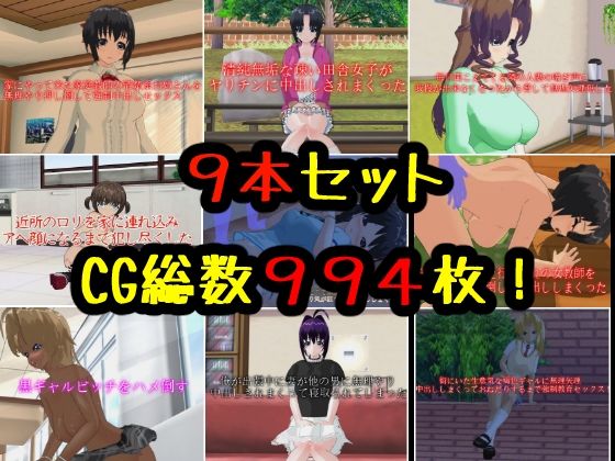 【3DCG集◆年末年始限定9作品詰め合わせ！】デルタ＋