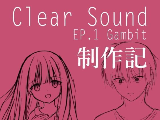 【ClearSound EP1 制作記】Night White Lily