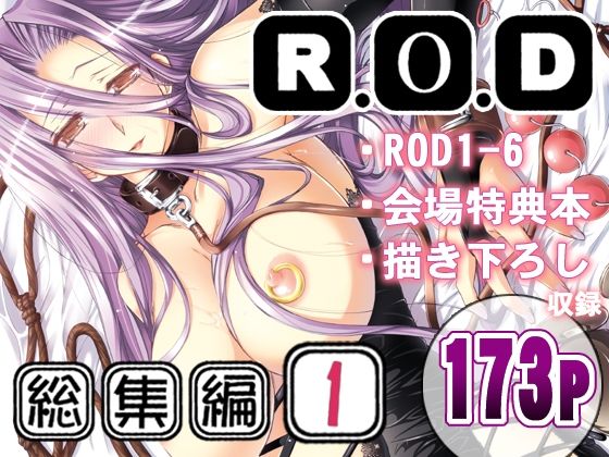 【R.O.D -Rider or Die- 総集編1】怪奇日蝕