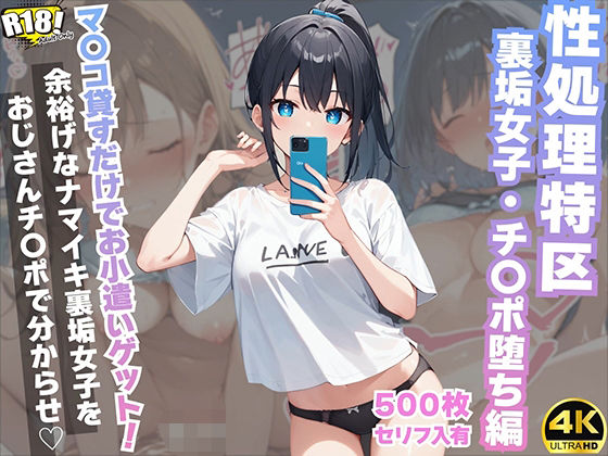 【『セリフ入有:4K×500枚』性処理特区〜裏垢女子・チ〇ポ堕ち編〜】AOI