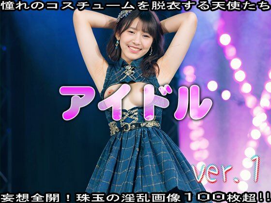 【【コスプレ脱衣】職業:アイドル 編 ver.1】エッチなコス