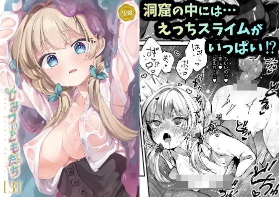 【ひみつのともだち3】tete-a-tete