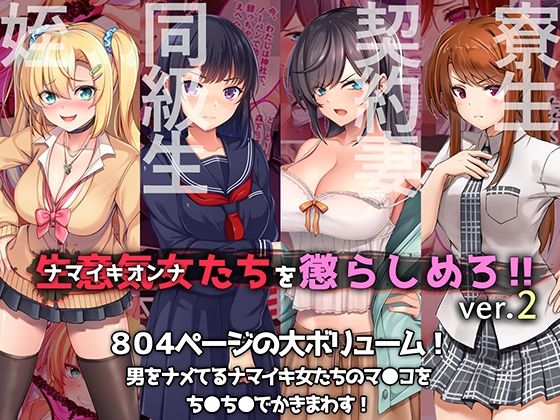 【やればできる娘。CG4本セット 生意気女たちを懲らしめろ！！ver.2】やればできる娘。