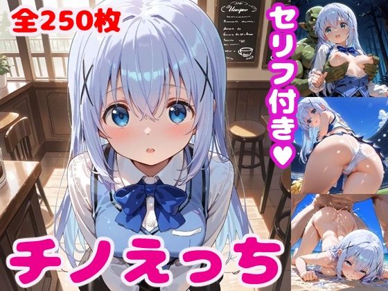 【チ〇えっち【セリフ付き】】ぽこぽぽ