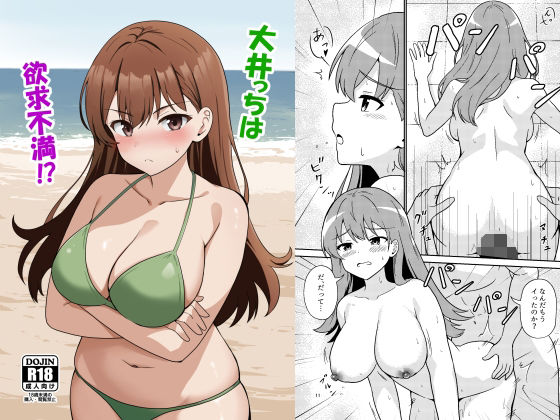 【大井っちは欲求不満！？】あんぷらりあ