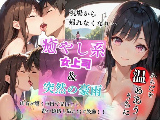 【揺れる車中、溢れる情熱――濡れた髪と交わる熱い鼓動と濃厚セックス】teruteru坊主