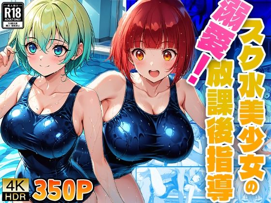 【溺愛！スク水美少女の放課後指導】ニート印刷所