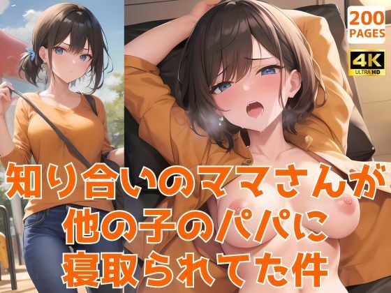 【知り合いのママさんが他の子のパパに寝取られてた件〜おじさん医師の肉便器な看護師さん編〜】イケメン部下と入れ替わってヤリたい放題な件