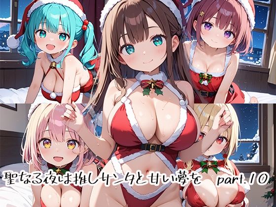【聖なる夜は推しサンタと甘い夢をpart.10】プリズムK