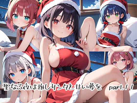 【聖なる夜は推しサンタと甘い夢をpart.11】プリズムK