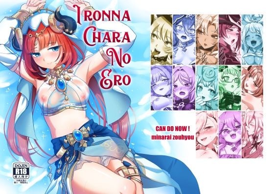 【IRONNA CHARA NO ERO】キャンドゥーなう！