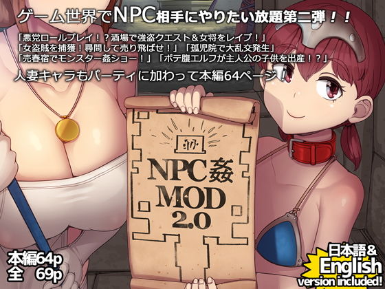 【NPC姦MOD2】nounanka