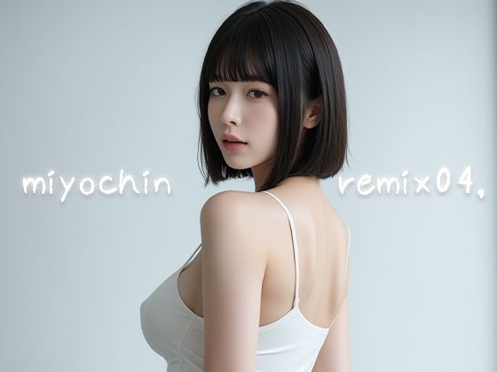 【miyochin remix04，】miyochinAI