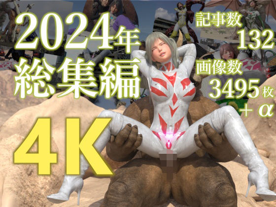【tsumayoji研究所 2024年 総集編 ［4K version］】tsumayoji研究所
