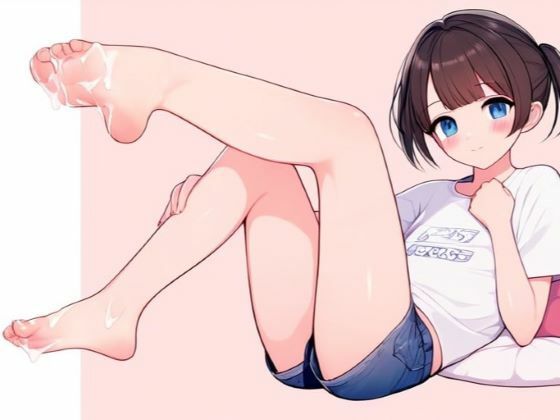 【○さな足裏には「気持ちいい」が詰まってる〜こすり付けヘンタイプレイ〜】晴耕雨読