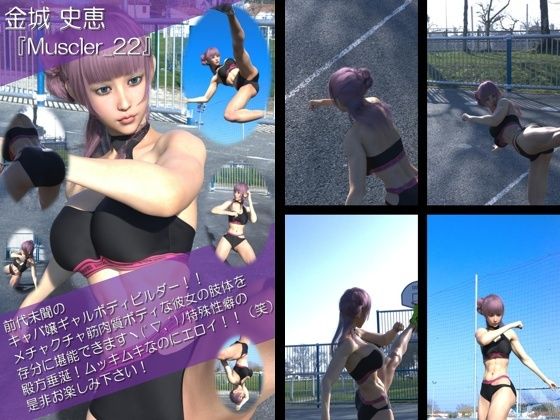 【【TD100】最強のギャルキャバ嬢ボディビルダー『金城史恵（きんじょうふみえ）』の筋肉質ムキムキ写真集 Muscler-22】Libido-Labo
