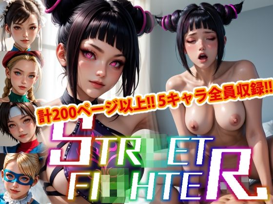 【【アップデート版】エッチなス●リートファイター-通常版-】変態乾燥肌
