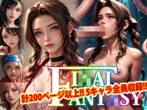 【【アップデート版】エッチなファ●ナルファンタジー-触手編-】変態乾燥肌