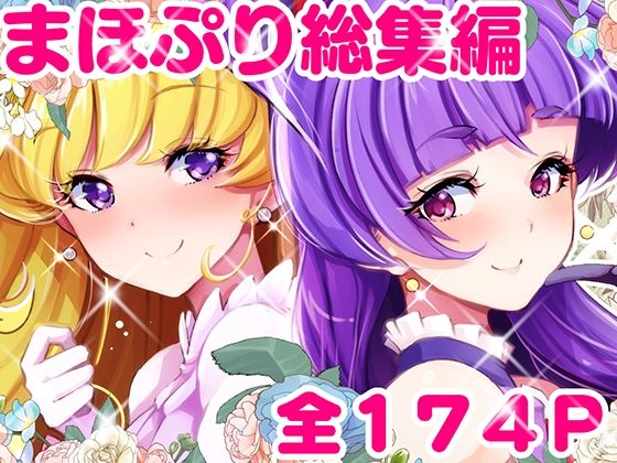 【【総集編】百合魔法は秘密の香】EDGE WORTH