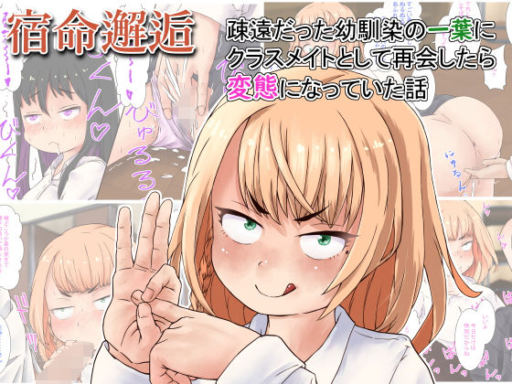 【〜宿命邂逅〜疎遠だった幼馴染の一葉にクラスメイトとして再会したら変態になっていた話】ガリル大帝