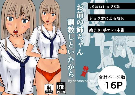 【お前の姉ちゃん調教しといたから晩夏】nenashino_hip