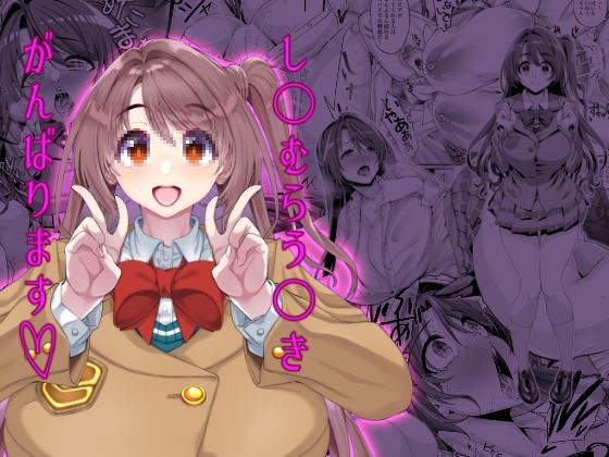 【し〇むらう〇きがんばります】ネコットランド