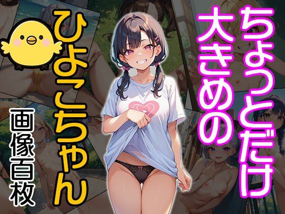 【ちょっとだけ大きめのひよこちゃん（CG100枚）】ティッシュのご用意を