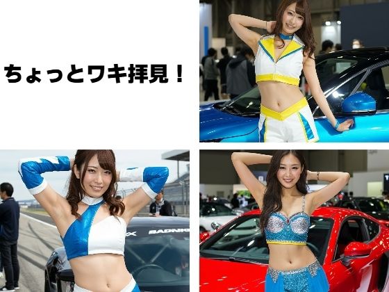 【ちょっとワキ拝見！】もう限界