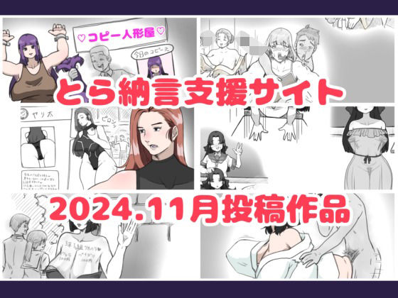 【とら納言支援サイト2024.11月投稿作品】とら納言