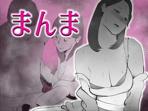 【まんま】kazum