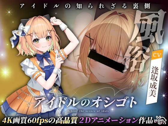 【アイドルのオシゴト 〜小金井みみ編〜】Lapingris