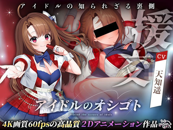 【アイドルのオシゴト 〜朱石あかり編〜】Lapingris