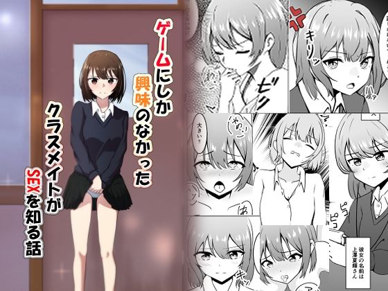 【ゲームにしか興味のなかったクラスメイトがSEXを知る話】かたつむ理論