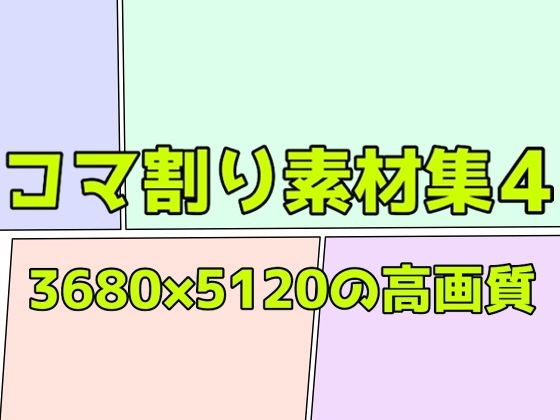 【コマ割り素材集4】ART111