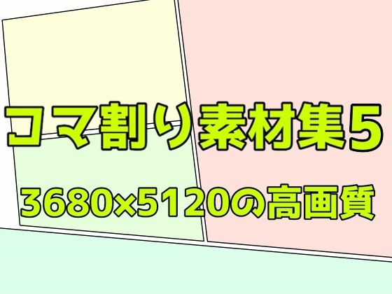 【コマ割り素材集5】ART111