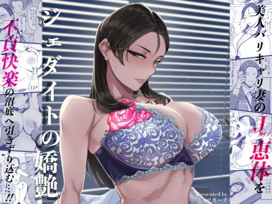 【ジェダイトの嬌艶】アイソカーブ