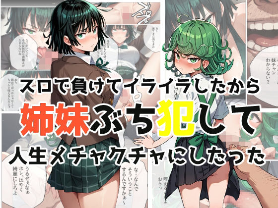 【スロで負けてイライラしたから姉妹ぶち犯して人生メチャクチャにしたった】草生エル