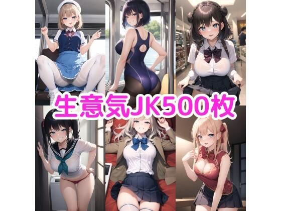 【ノーモザイク！生意気JKの誘惑 2】NOTモザイク製作所