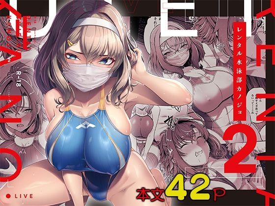 【レンタル水泳部カノジョ2】8cm