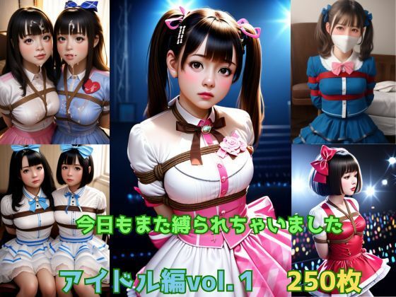 【今日もまた縛られちゃいました〜アイドル編vol.1〜】くろねこ倶楽部