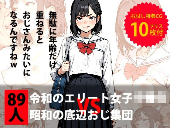 【令和のエリート●●●●● VS 昭和の底辺おじ集団】デロデロ