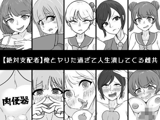 【俺とヤりた過ぎて人生潰してくる雌共】うなぎカメ屋