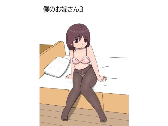 【僕のお嫁さん3】blue heart