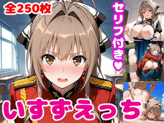 【千斗い〇ずえっち【セリフ付き】】ぽこぽぽ