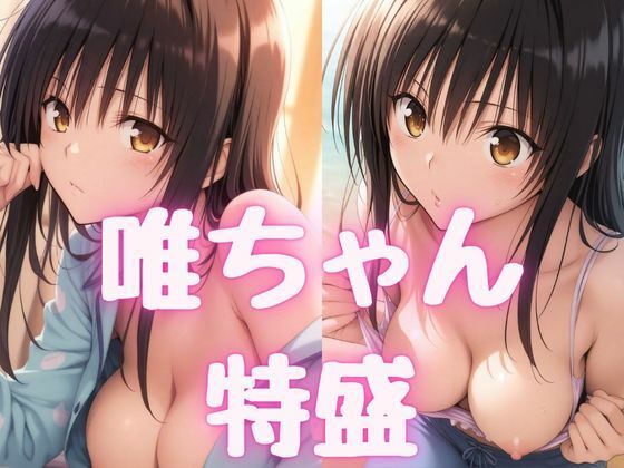 【唯ちゃん特盛】RED WING
