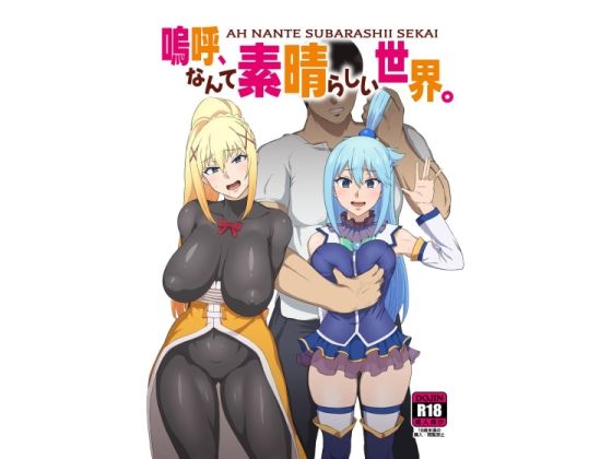 【嗚呼、なんて素晴らしい世界。】ParadiseGom